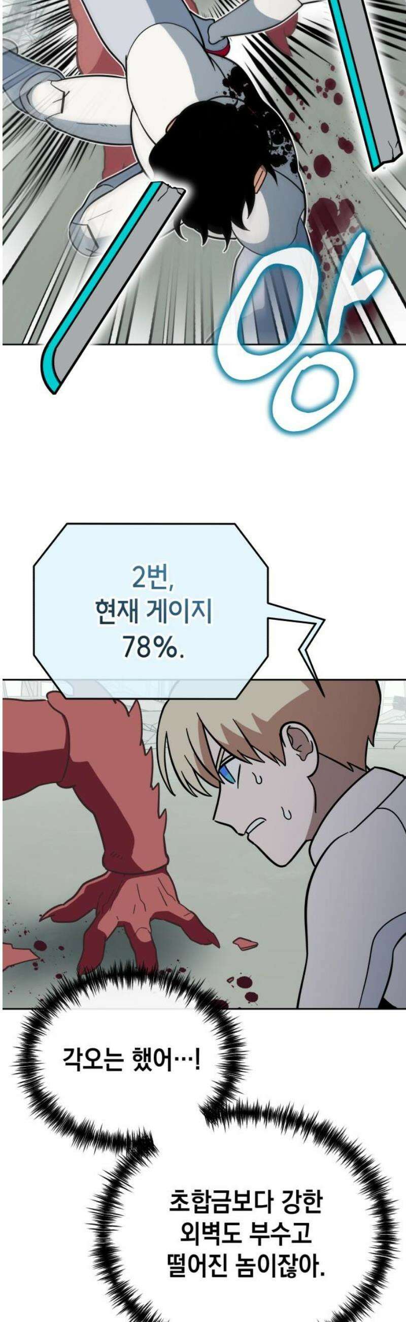 타이탄 56화 각자의 최선 44