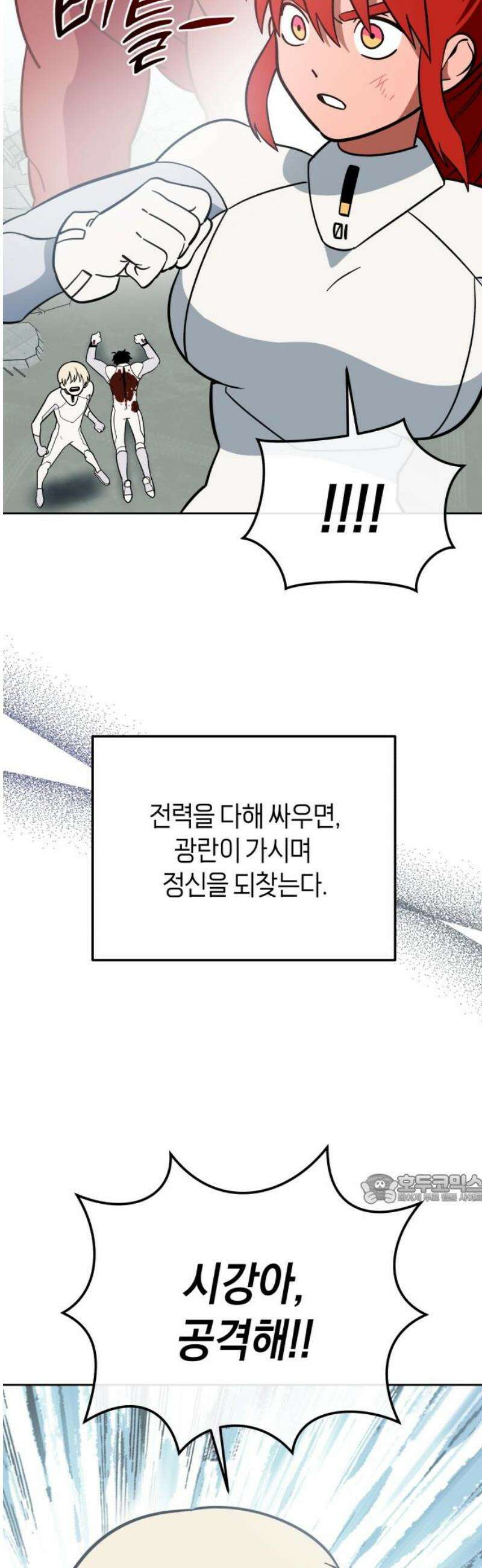 타이탄 56화 각자의 최선 47