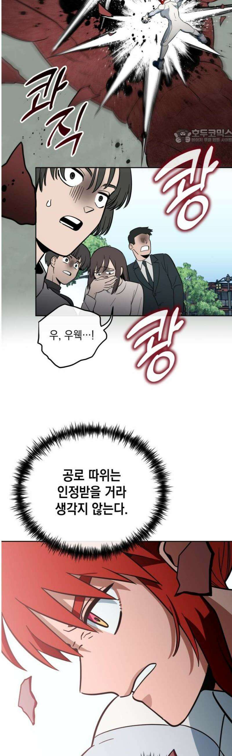 타이탄 56화 각자의 최선 54