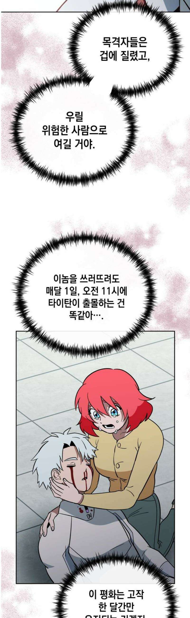 타이탄 56화 각자의 최선 55