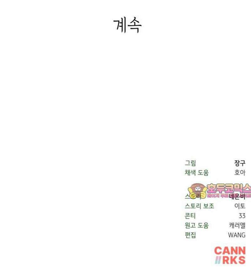 타이탄 56화 각자의 최선 63