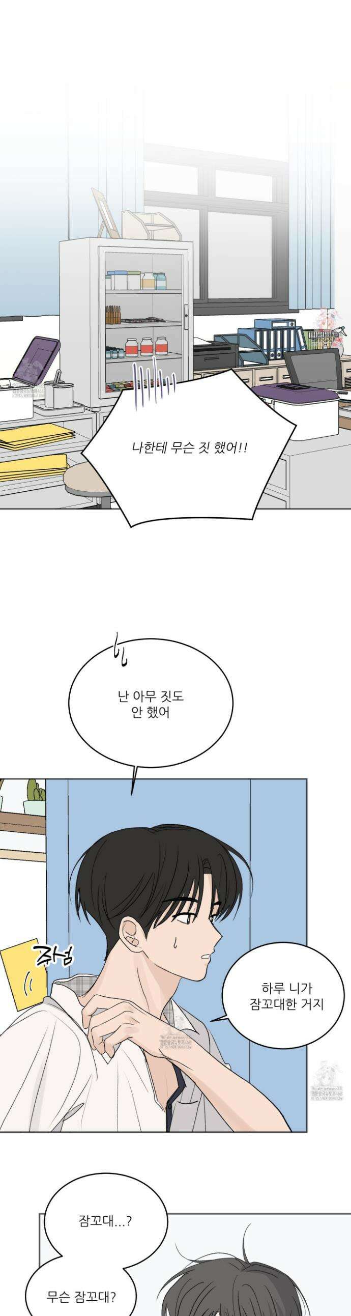 행방불명 로맨스 58화 1