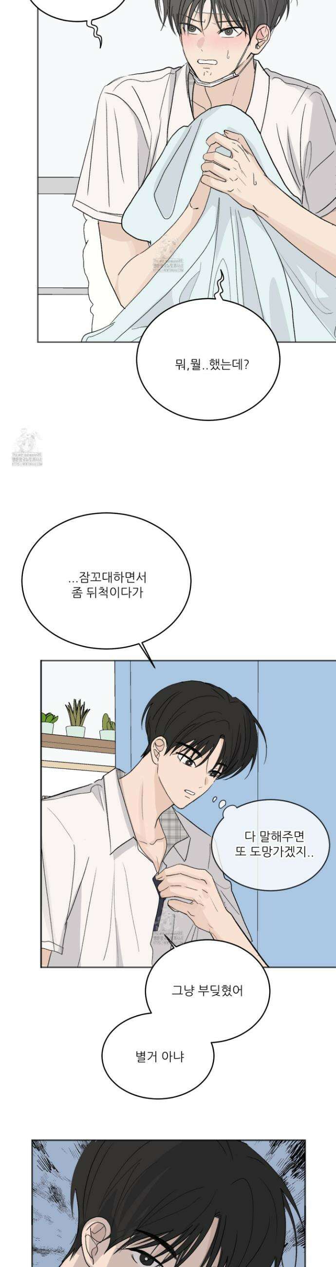 행방불명 로맨스 58화 2