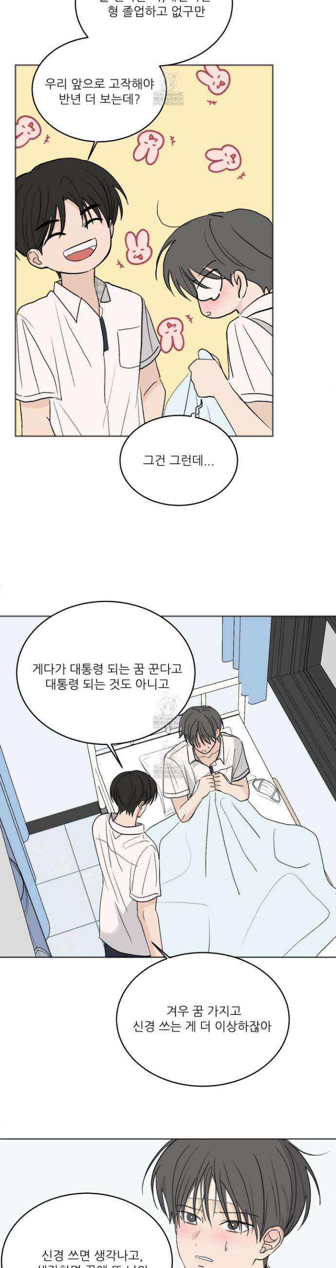 행방불명 로맨스 58화 6