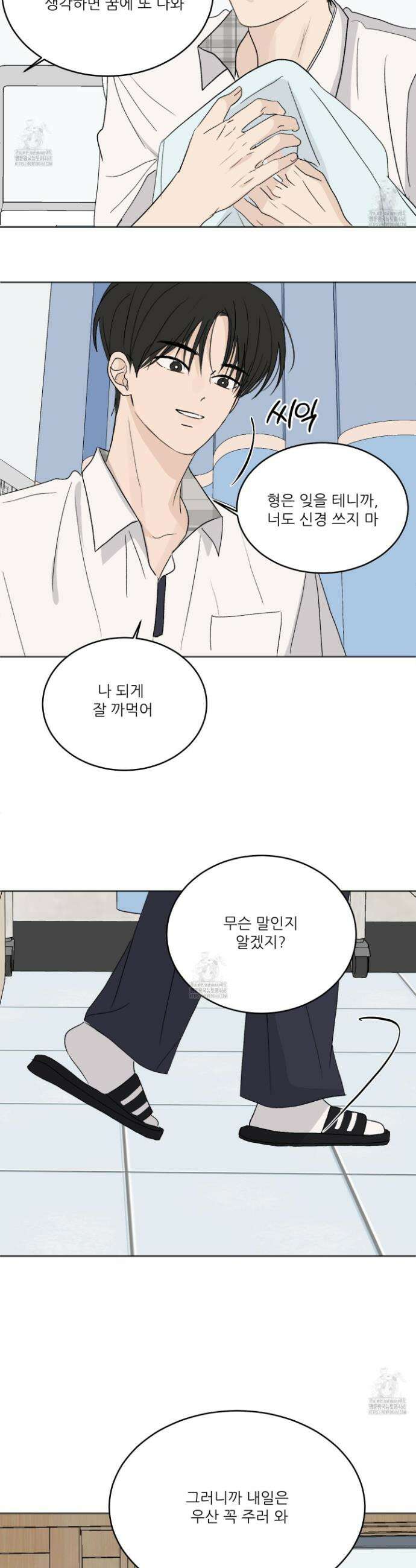 행방불명 로맨스 58화 7