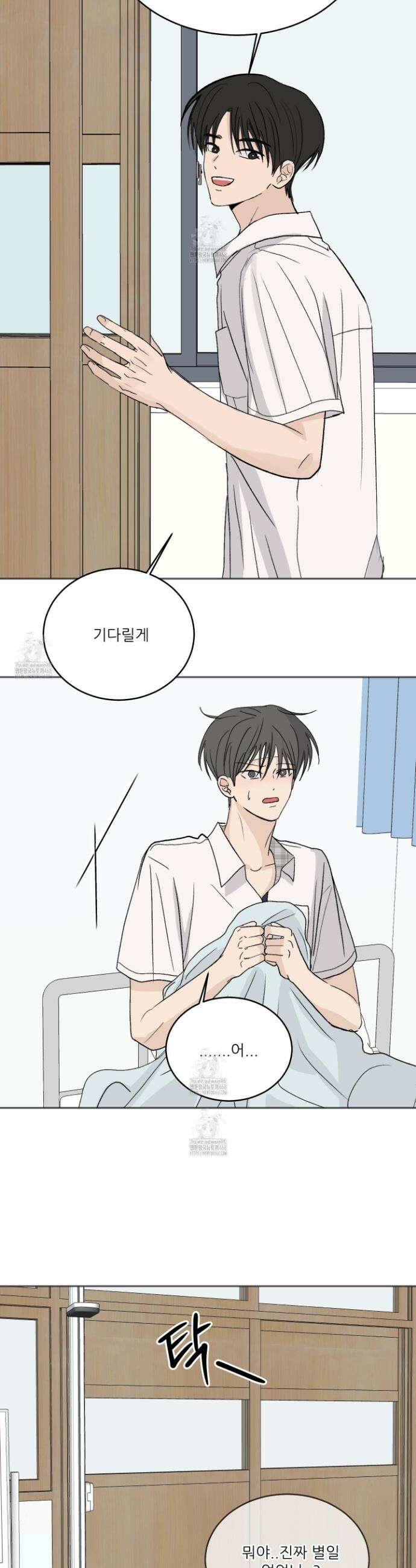 행방불명 로맨스 58화 8