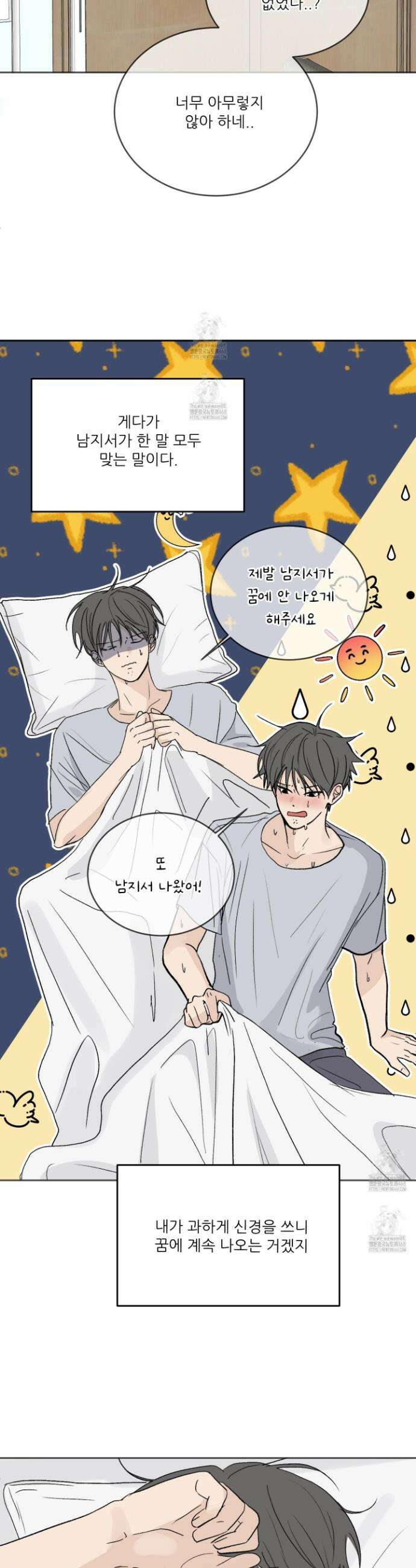 행방불명 로맨스 58화 9