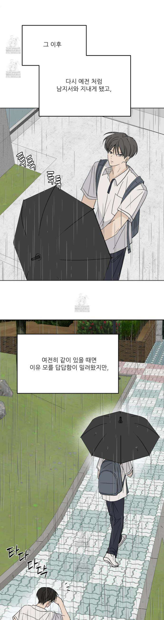 행방불명 로맨스 58화 11