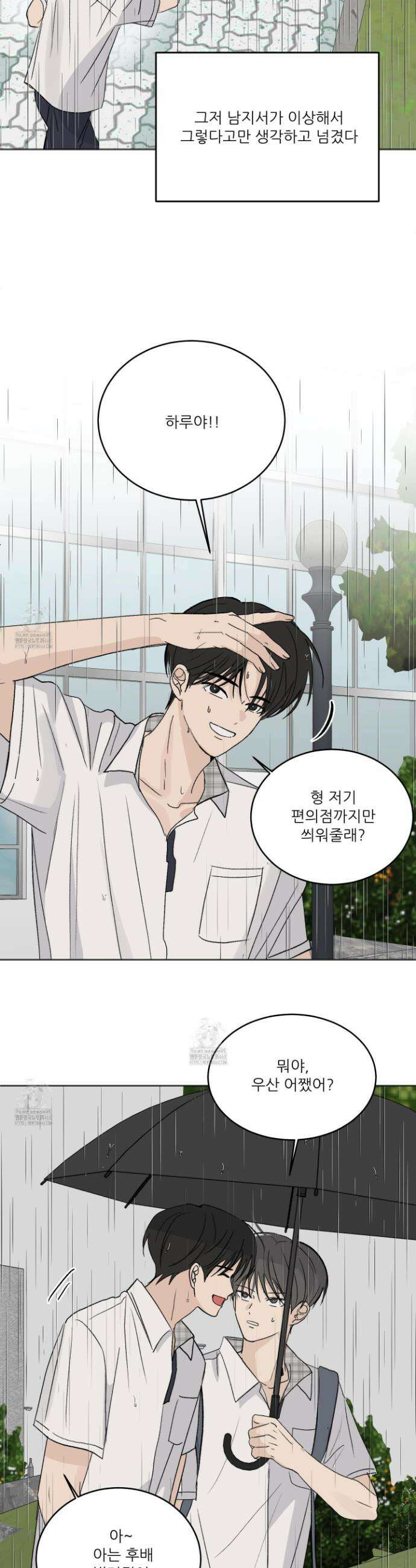 행방불명 로맨스 58화 12