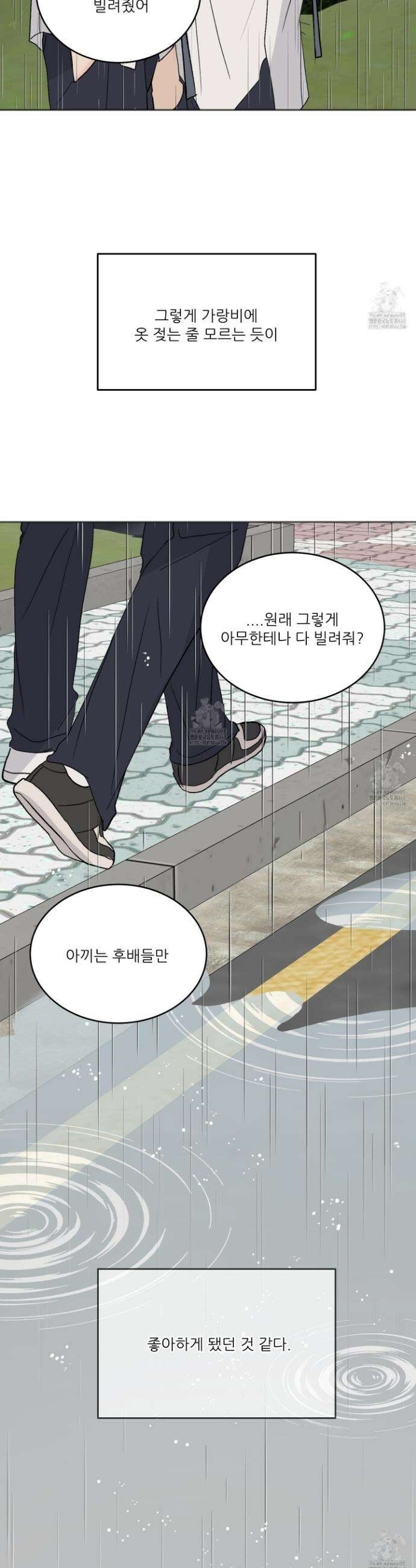 행방불명 로맨스 58화 13