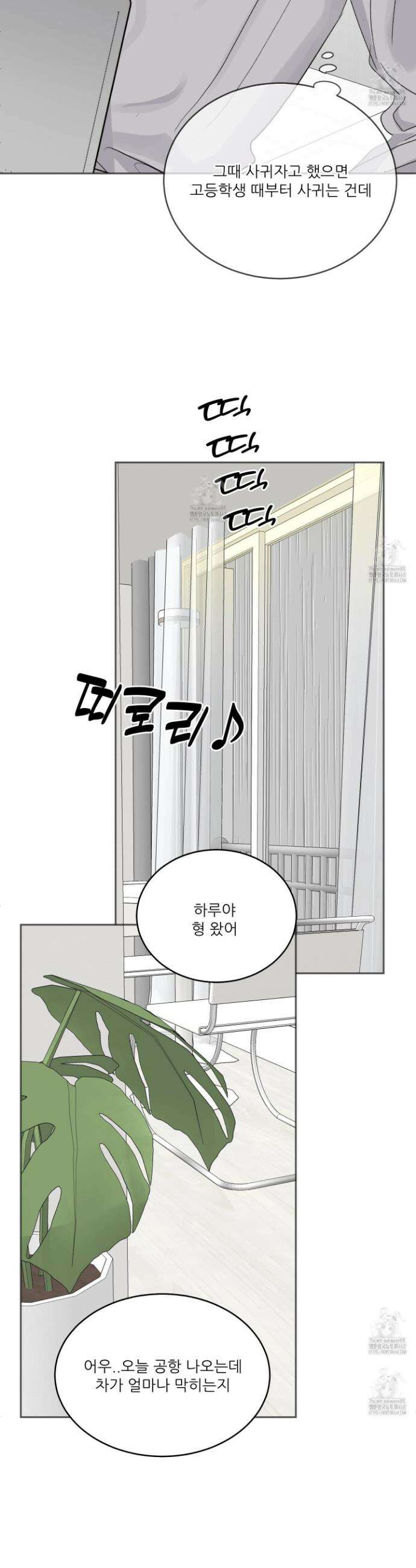 행방불명 로맨스 58화 15