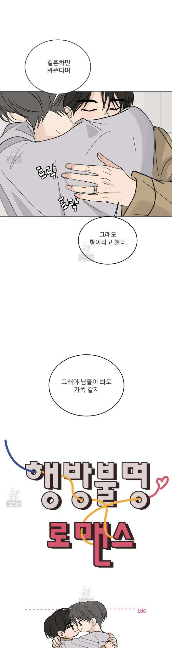 행방불명 로맨스 58화 18