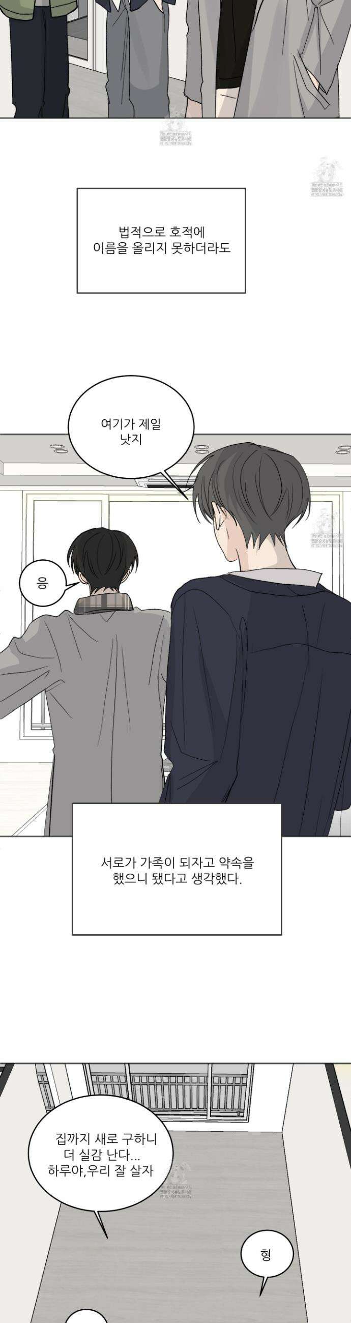 행방불명 로맨스 58화 20