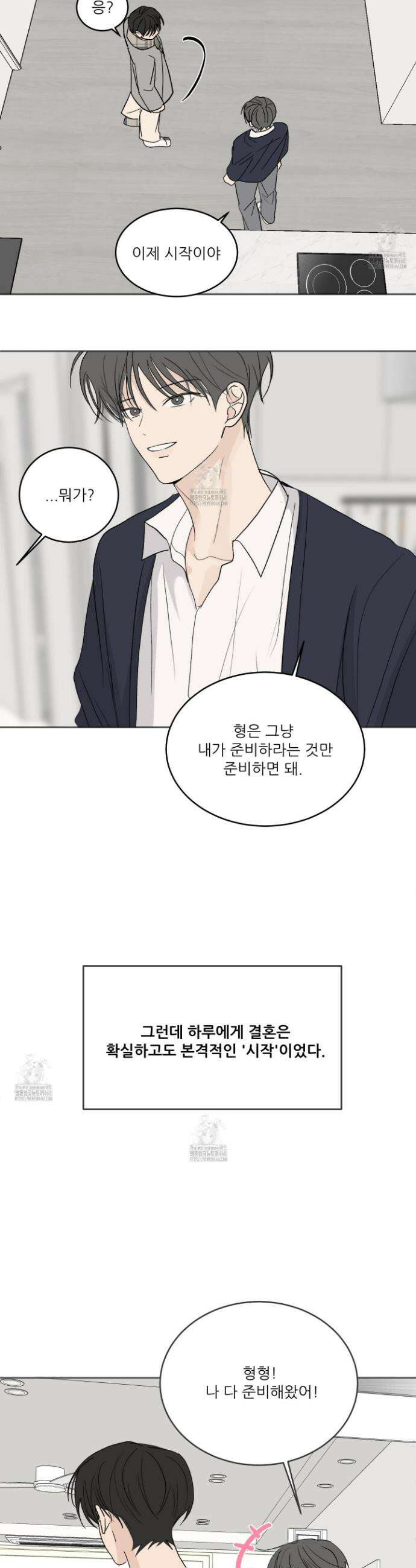 행방불명 로맨스 58화 21