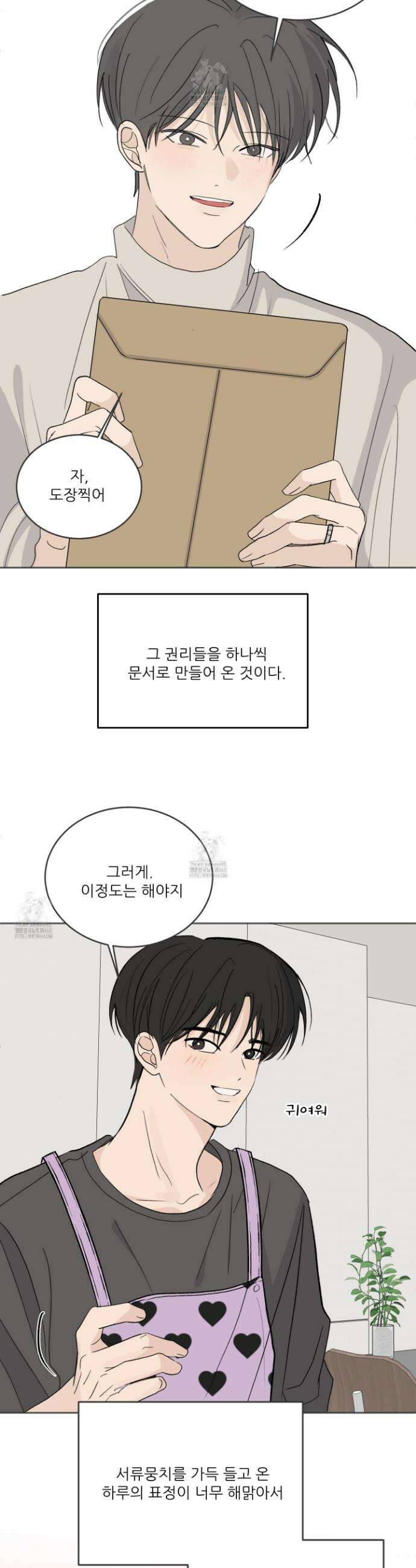 행방불명 로맨스 58화 23