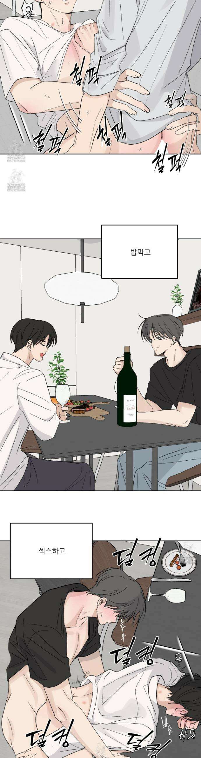 행방불명 로맨스 58화 26