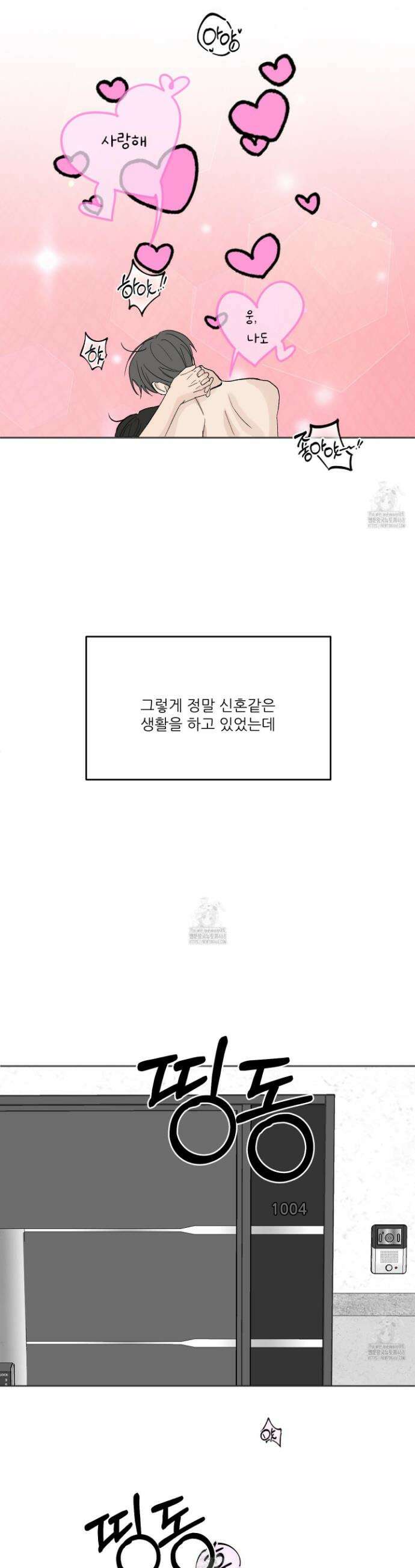 행방불명 로맨스 58화 28