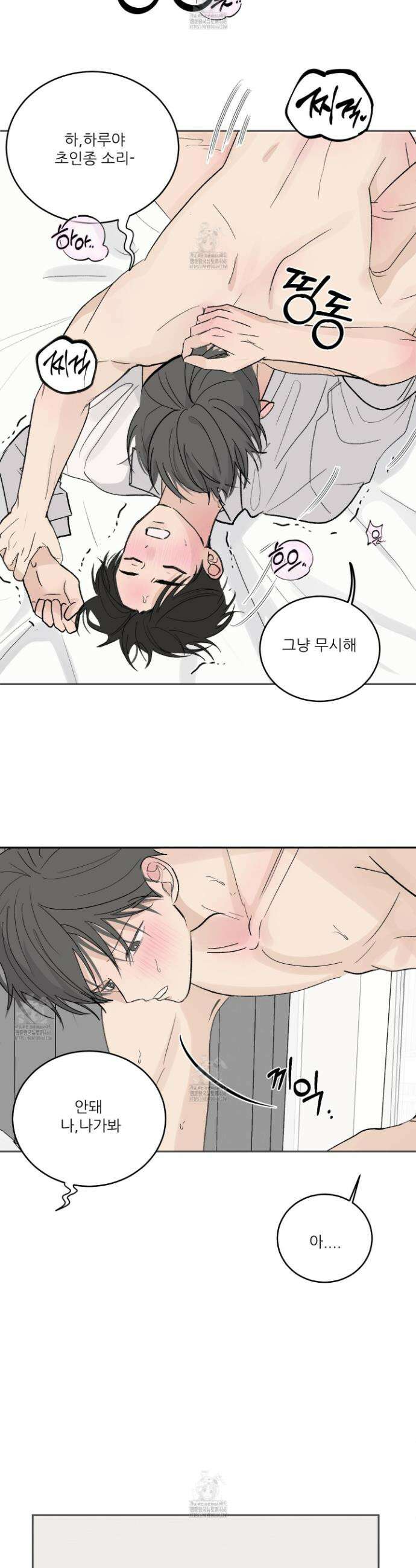 행방불명 로맨스 58화 29