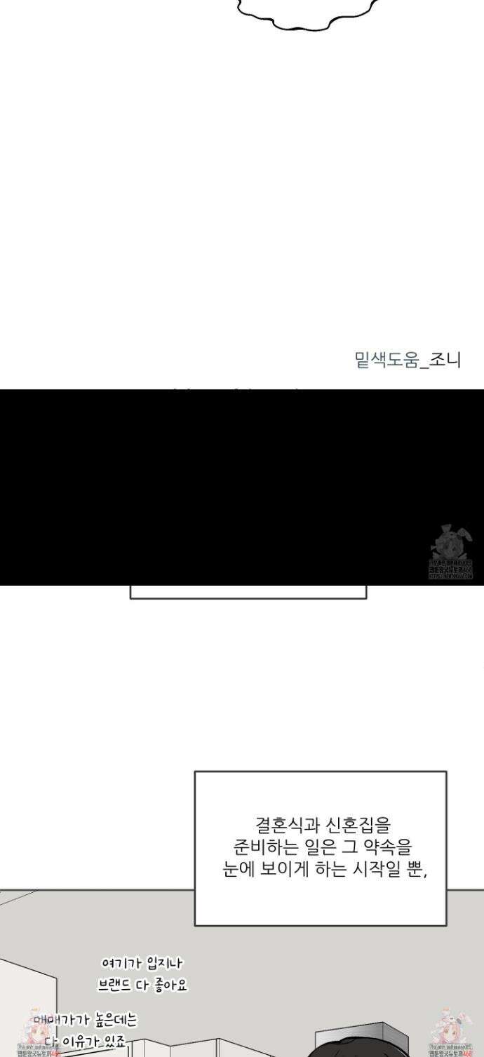 행방불명 로맨스 58화 32