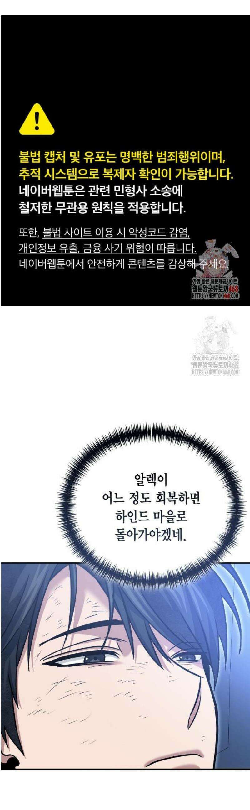 야매 힐러로 사는 법 126화 1