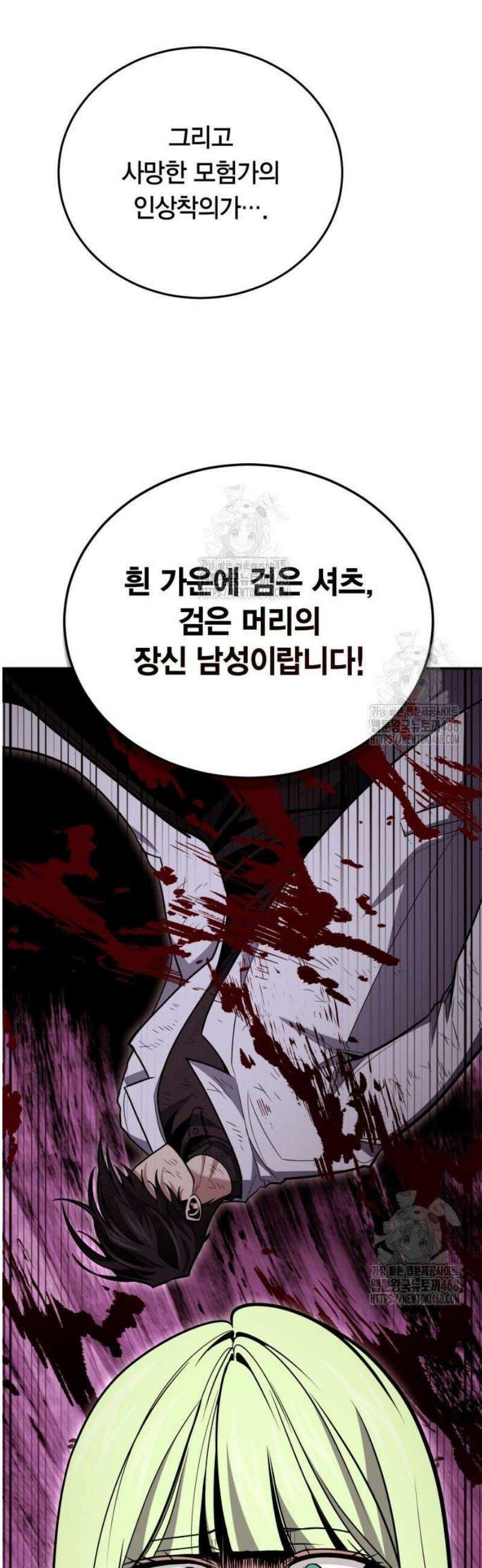 야매 힐러로 사는 법 126화 18