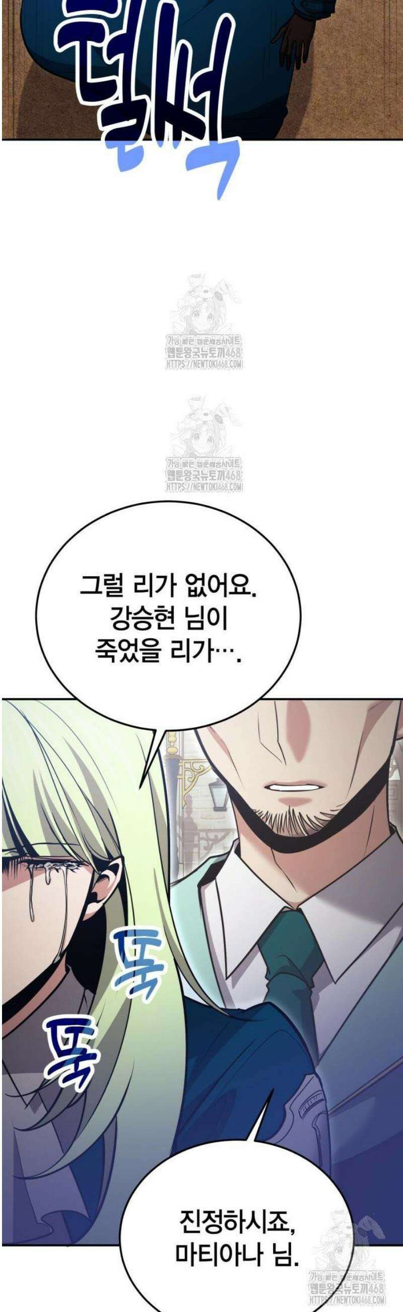 야매 힐러로 사는 법 126화 20
