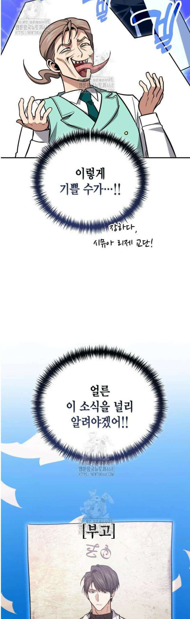 야매 힐러로 사는 법 126화 25