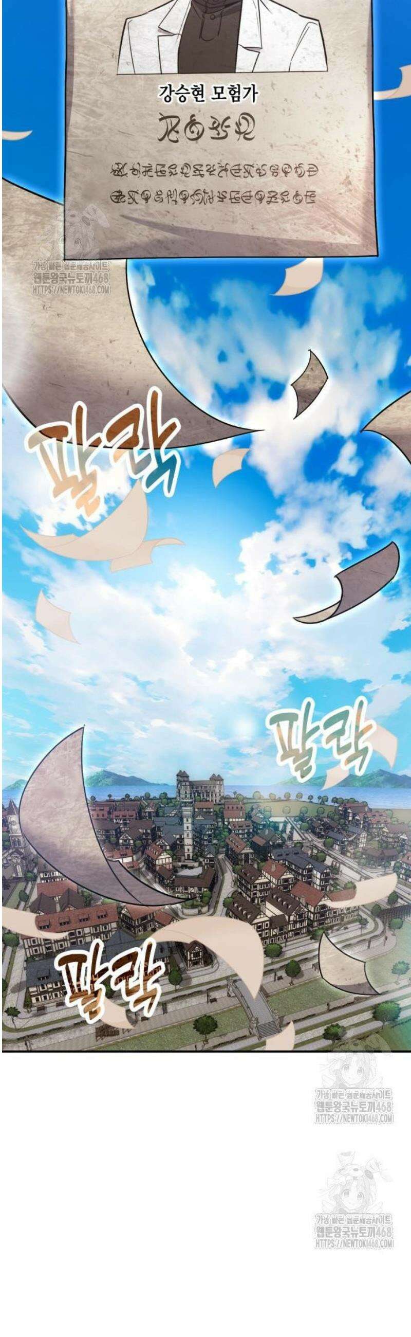 야매 힐러로 사는 법 126화 26