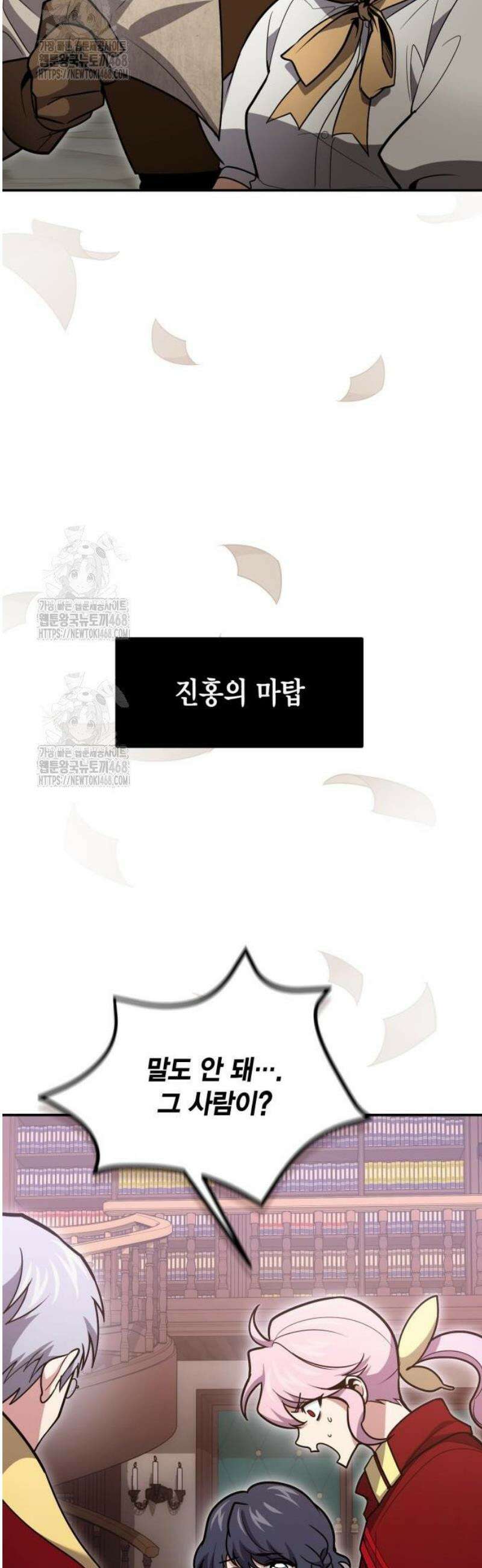 야매 힐러로 사는 법 126화 30