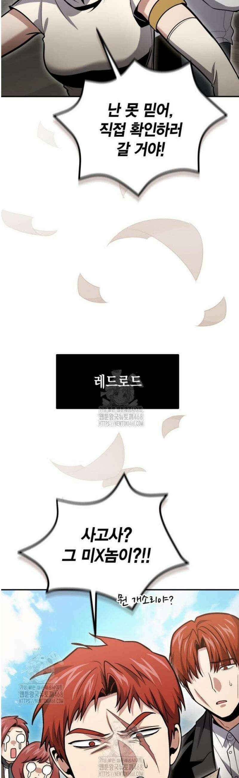야매 힐러로 사는 법 126화 32