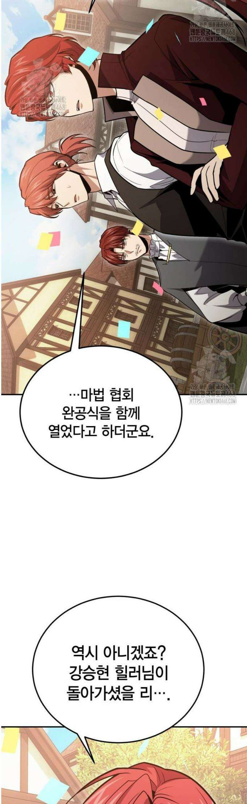 야매 힐러로 사는 법 126화 38