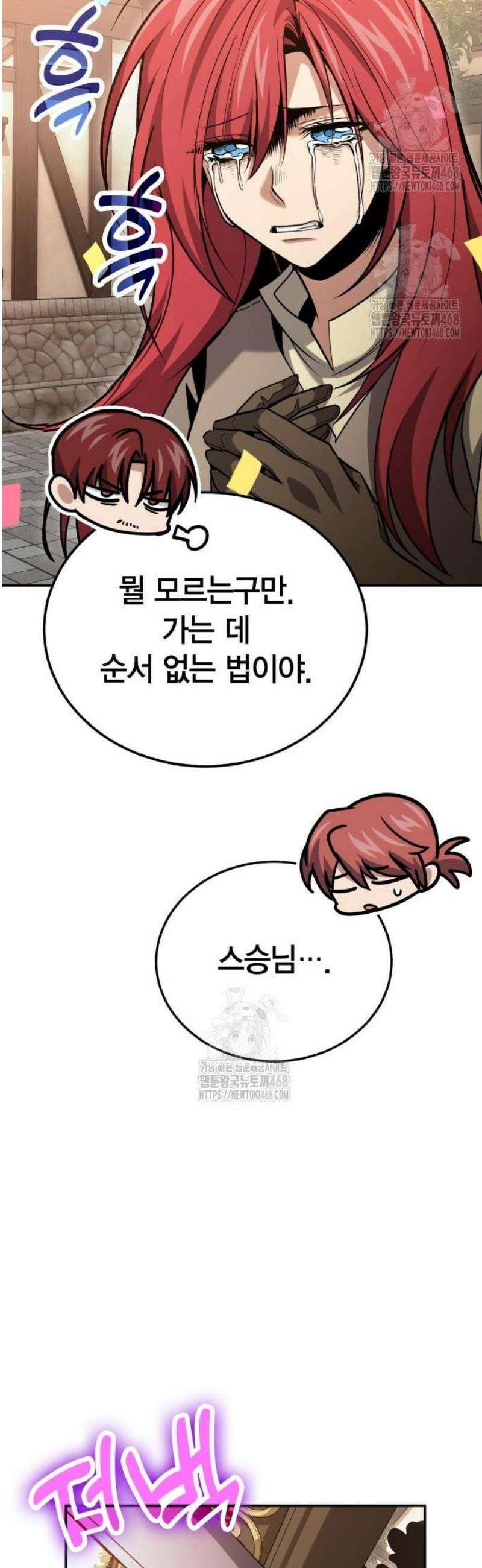 야매 힐러로 사는 법 126화 39