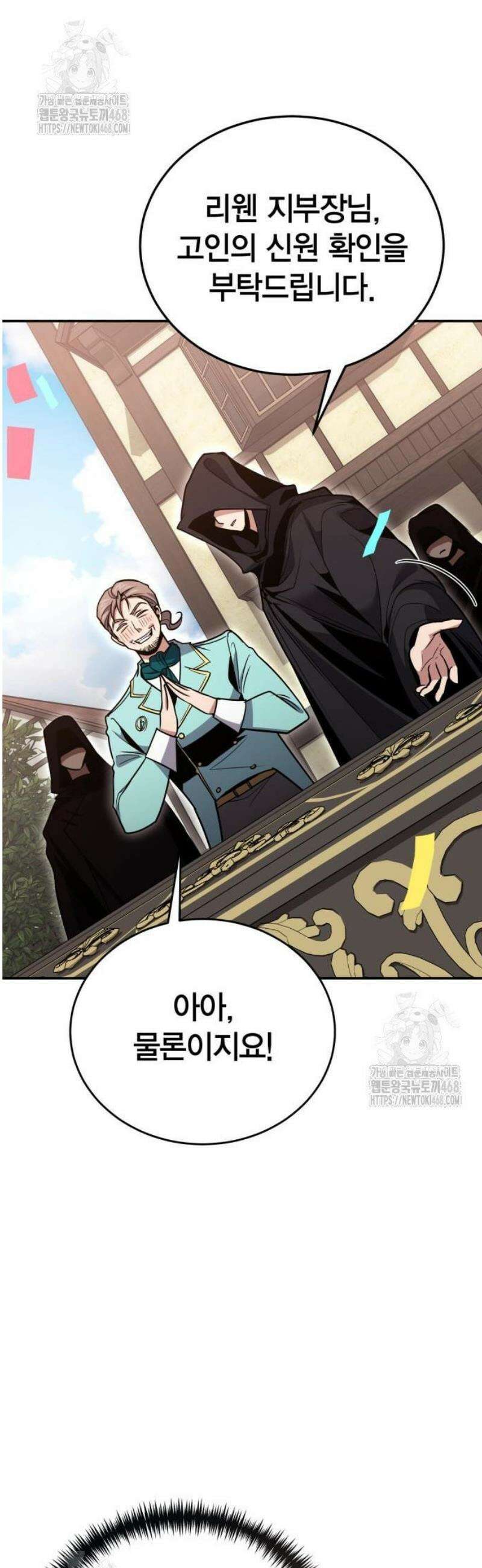 야매 힐러로 사는 법 126화 44