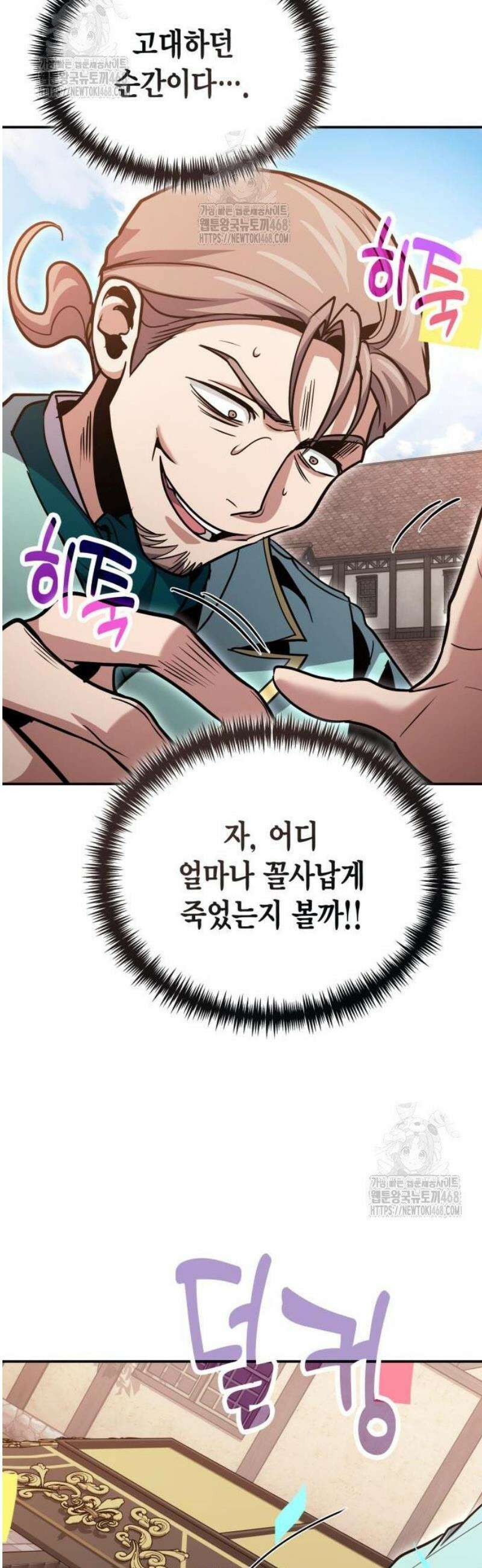 야매 힐러로 사는 법 126화 45