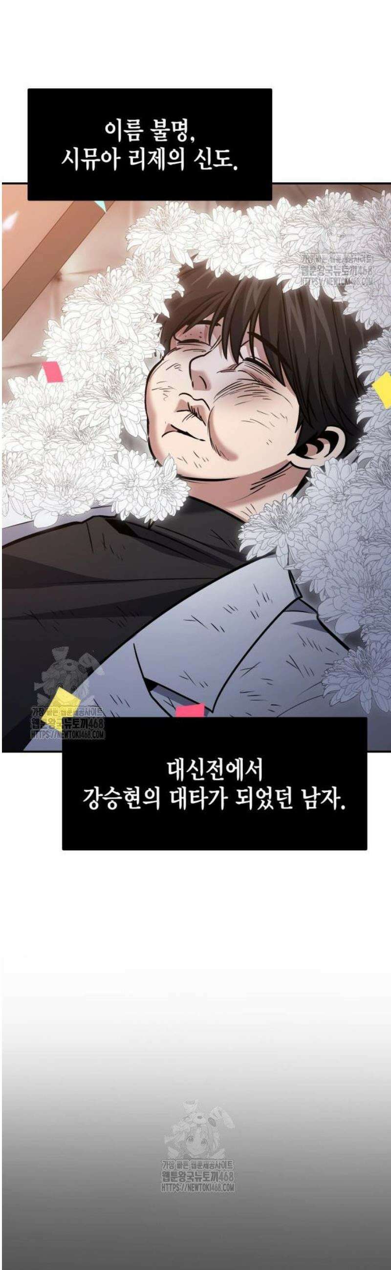 야매 힐러로 사는 법 126화 49