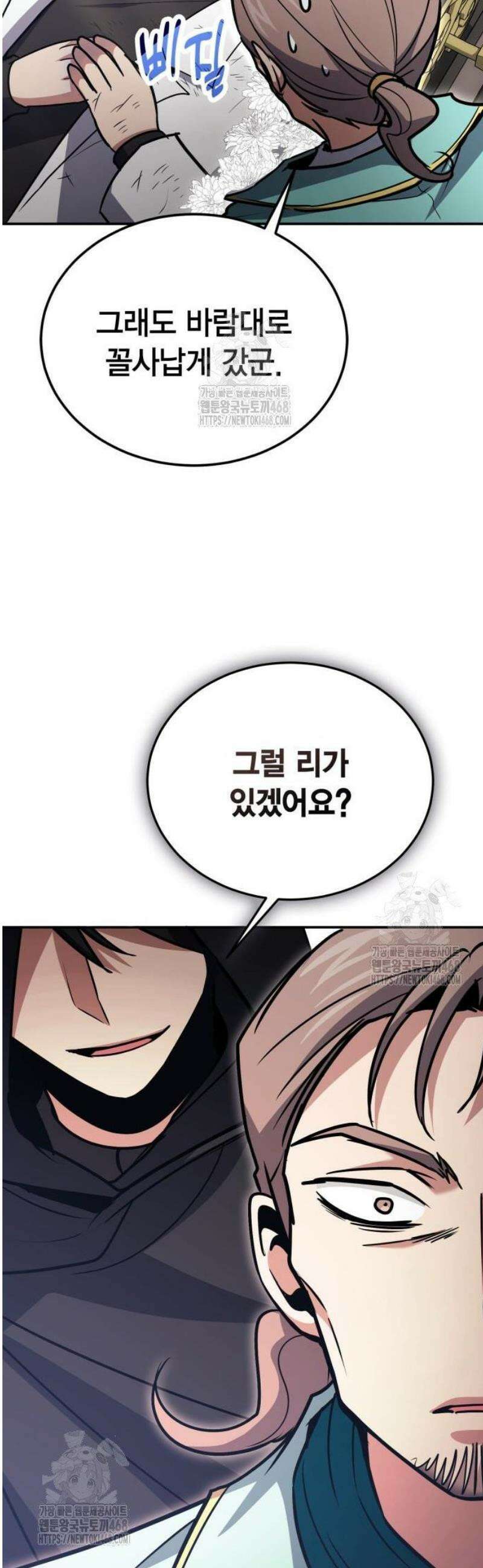 야매 힐러로 사는 법 126화 53