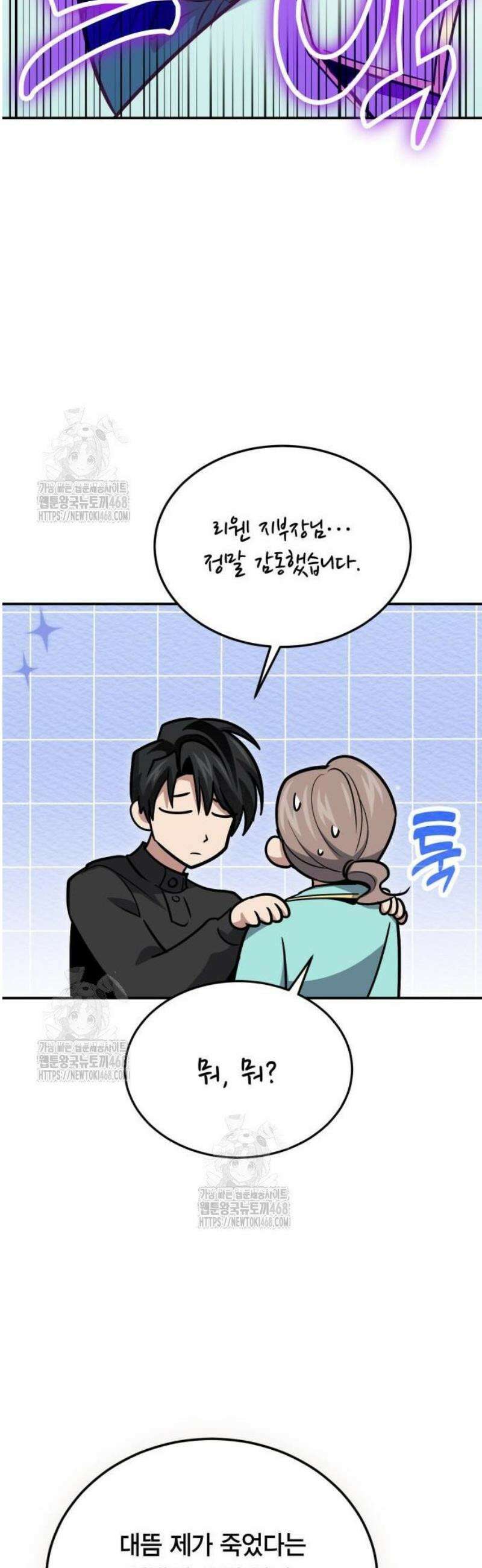 야매 힐러로 사는 법 126화 58