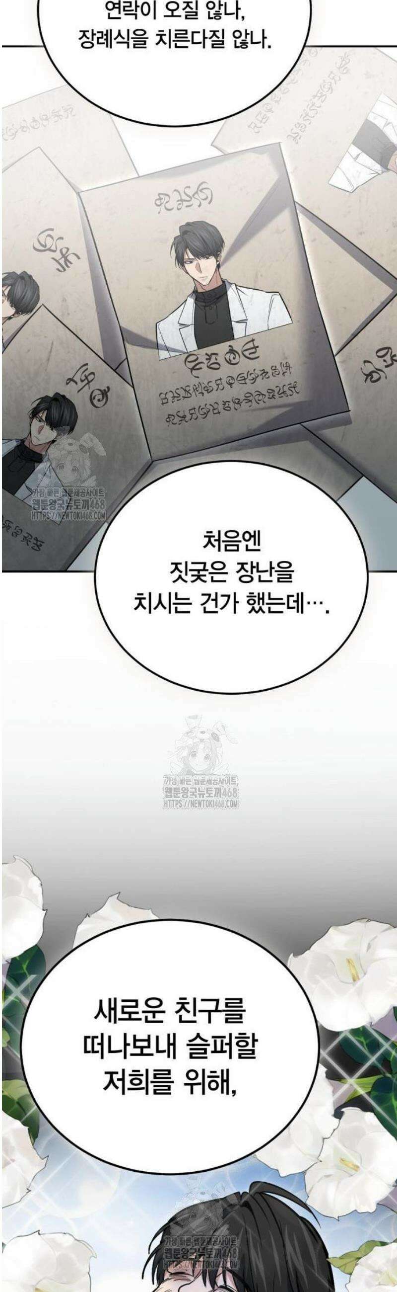 야매 힐러로 사는 법 126화 59