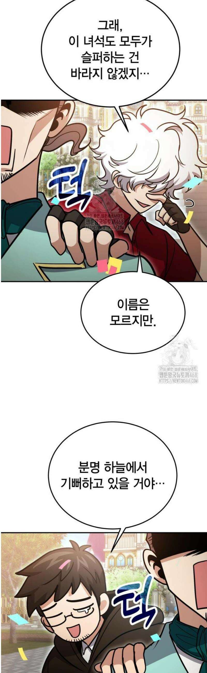 야매 힐러로 사는 법 126화 62