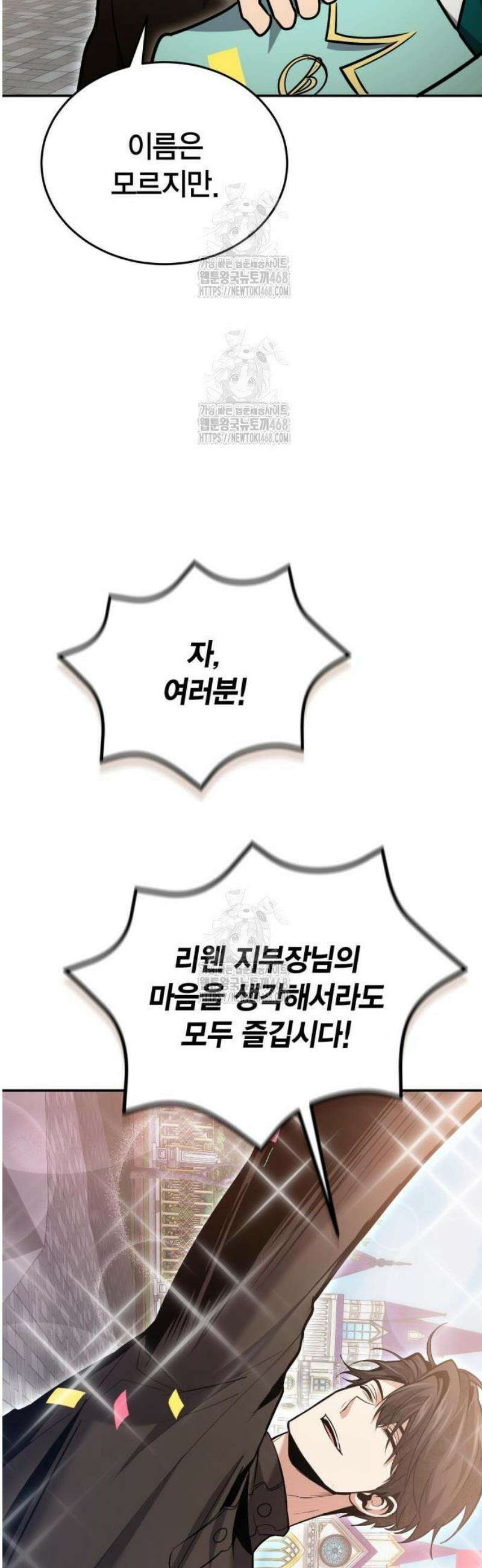 야매 힐러로 사는 법 126화 63