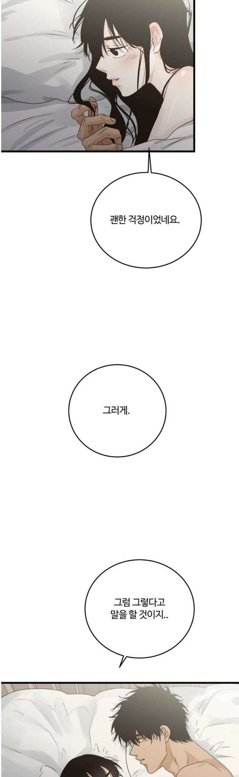가족이 되어주라 70화 5