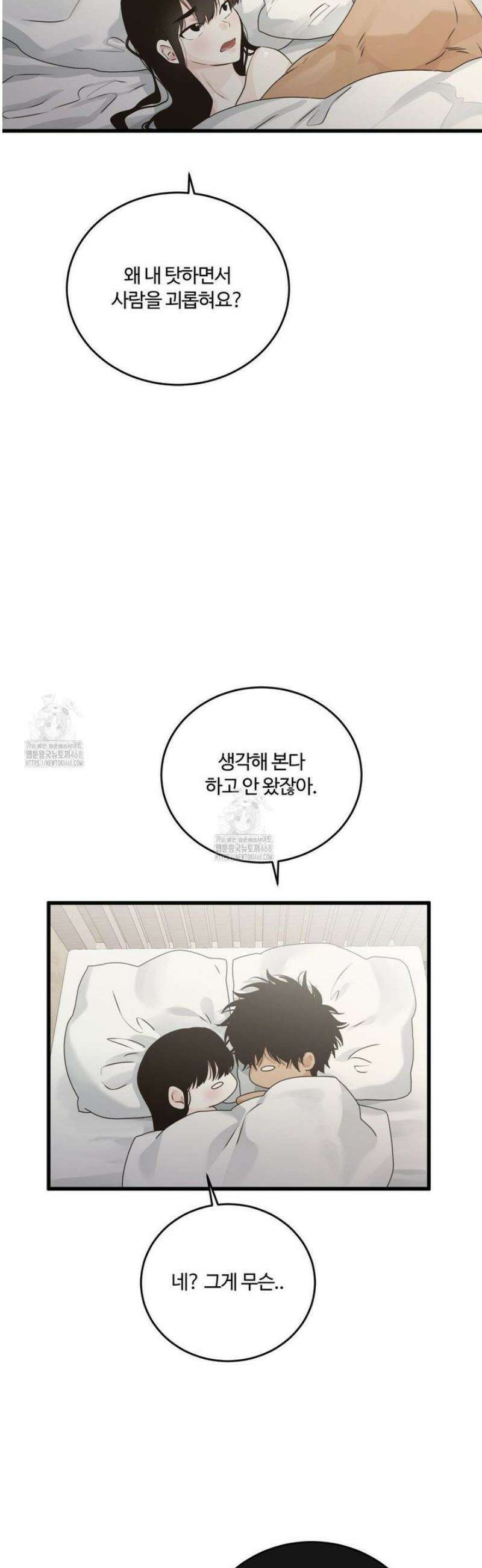 가족이 되어주라 70화 6
