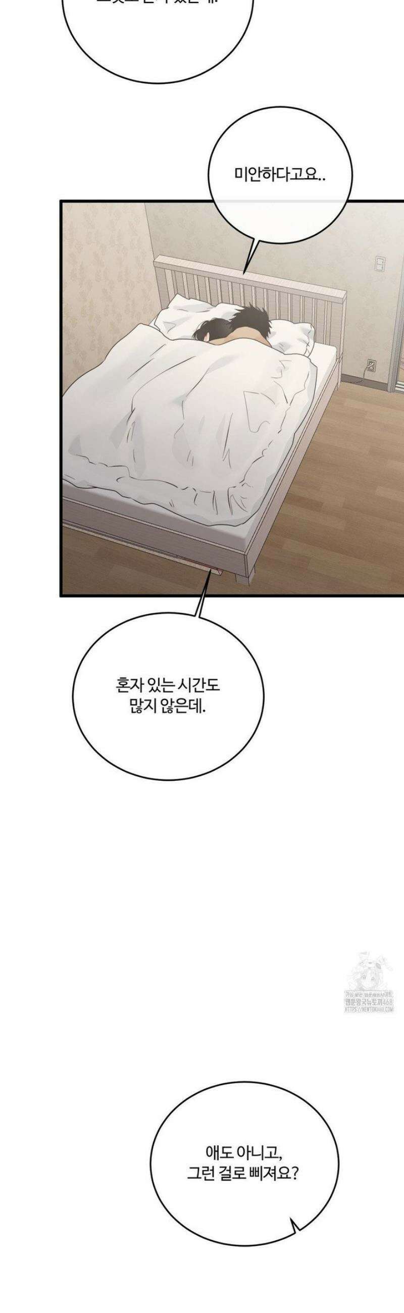 가족이 되어주라 70화 9