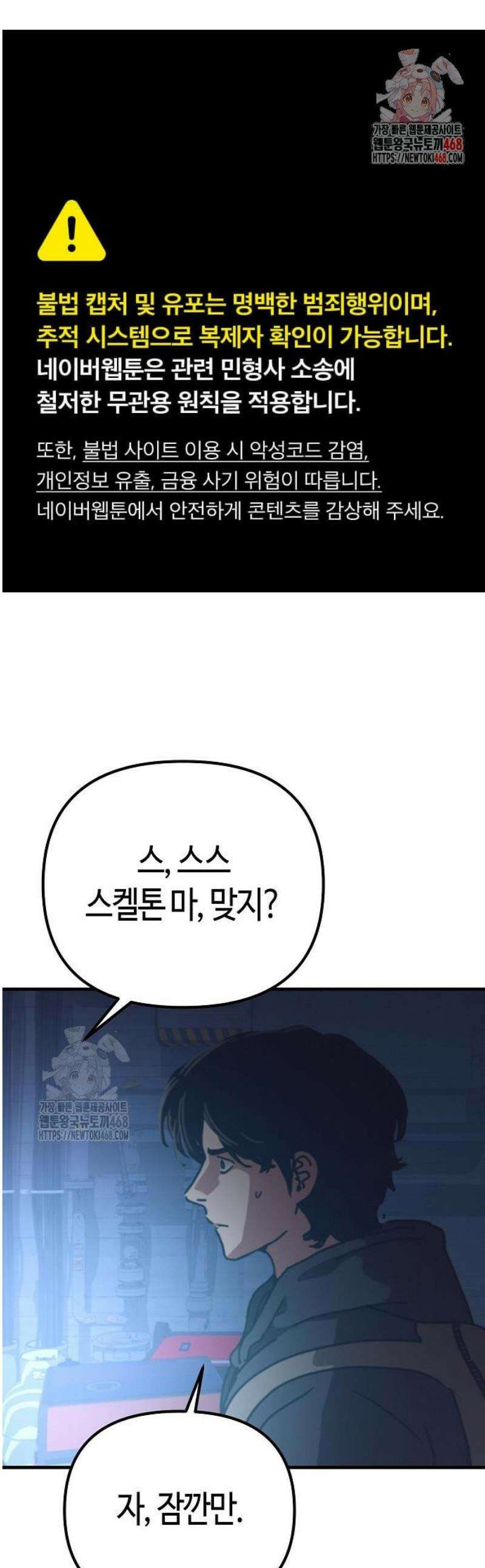 아포칼립스에 집을 숨김 73화 1