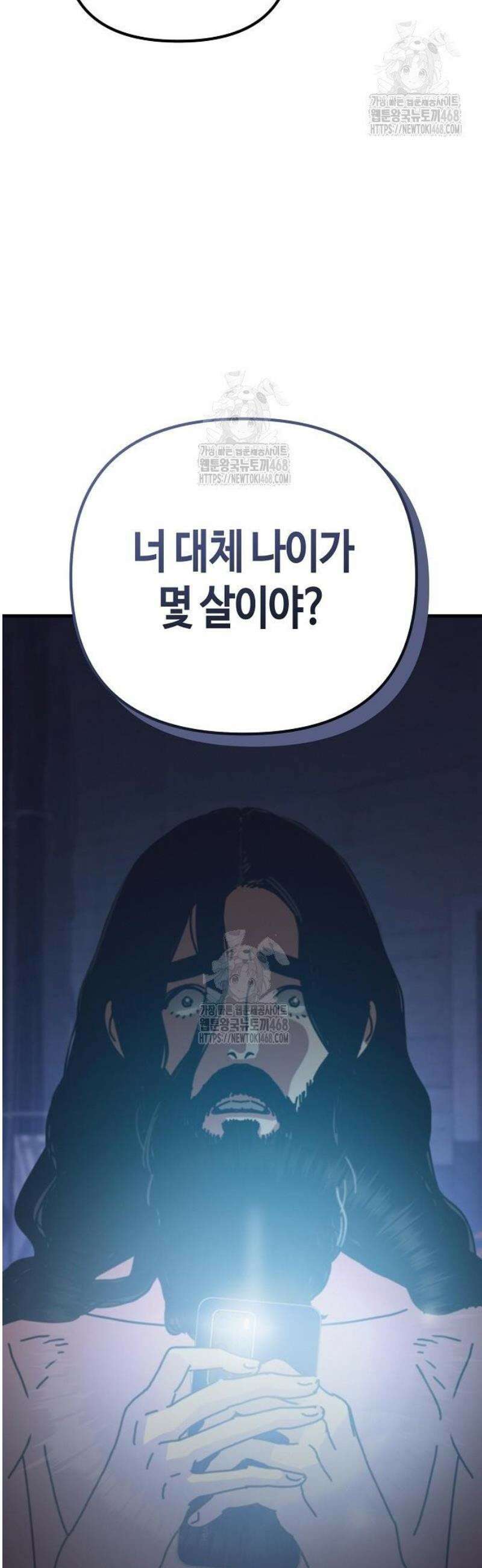 아포칼립스에 집을 숨김 73화 2