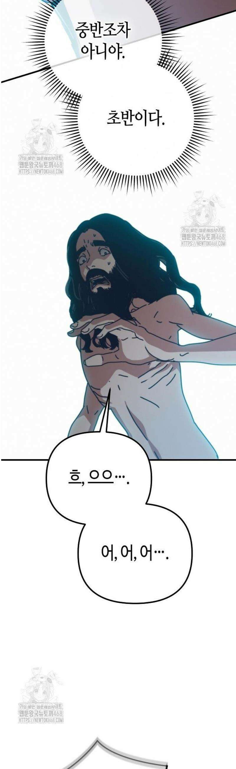 아포칼립스에 집을 숨김 73화 4