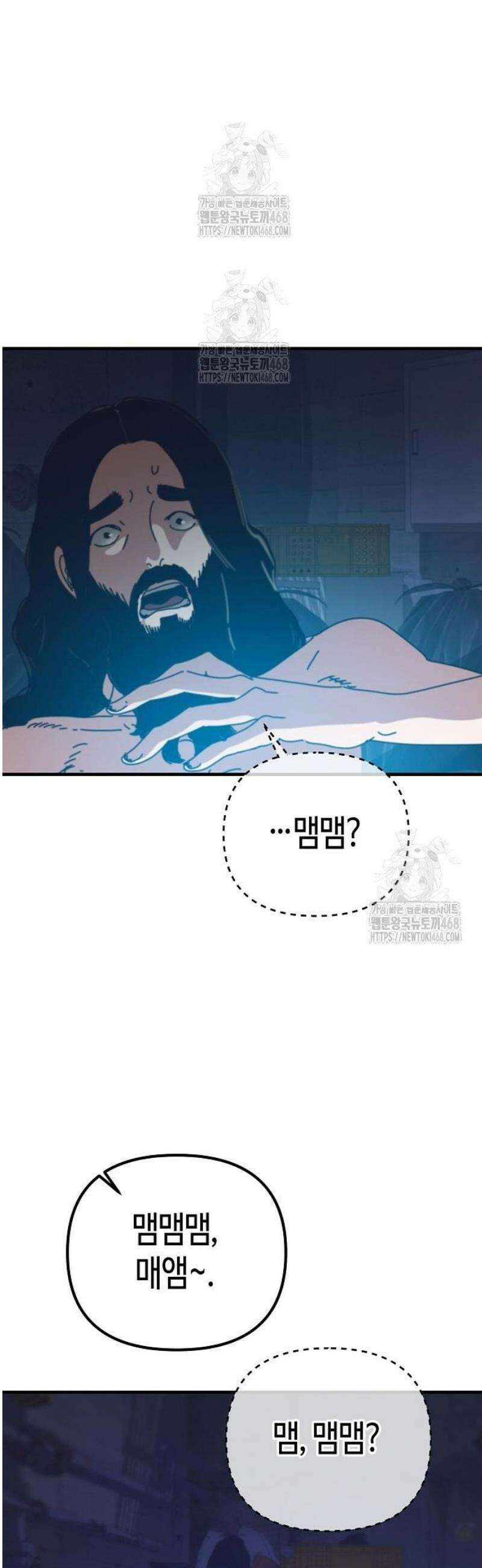 아포칼립스에 집을 숨김 73화 8