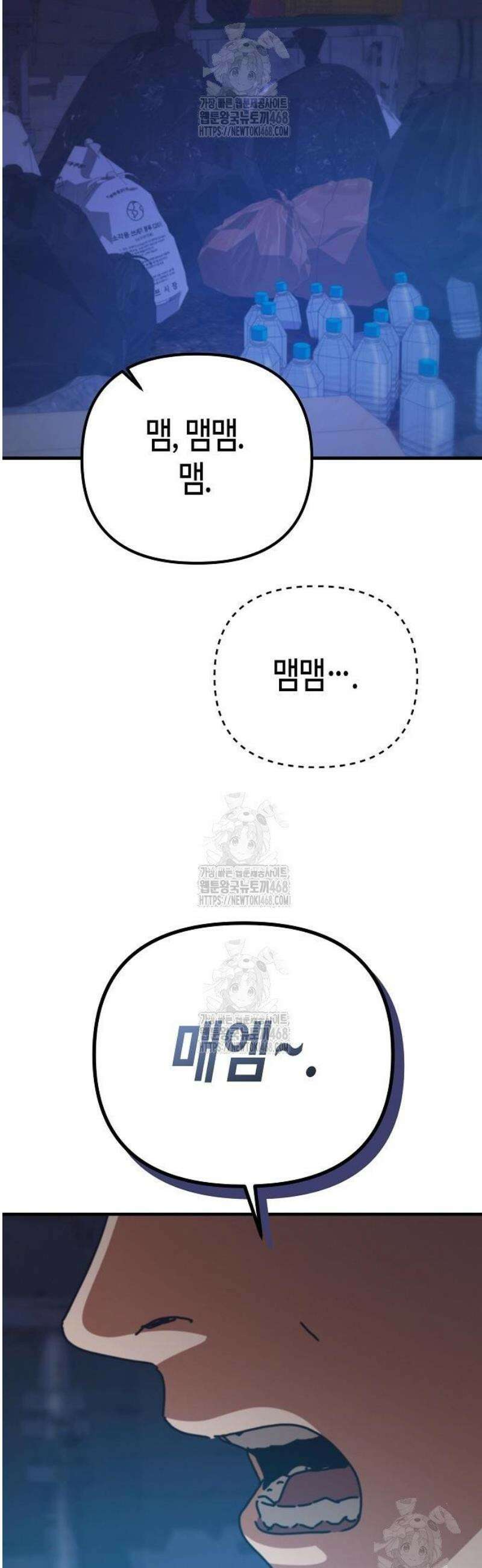 아포칼립스에 집을 숨김 73화 9