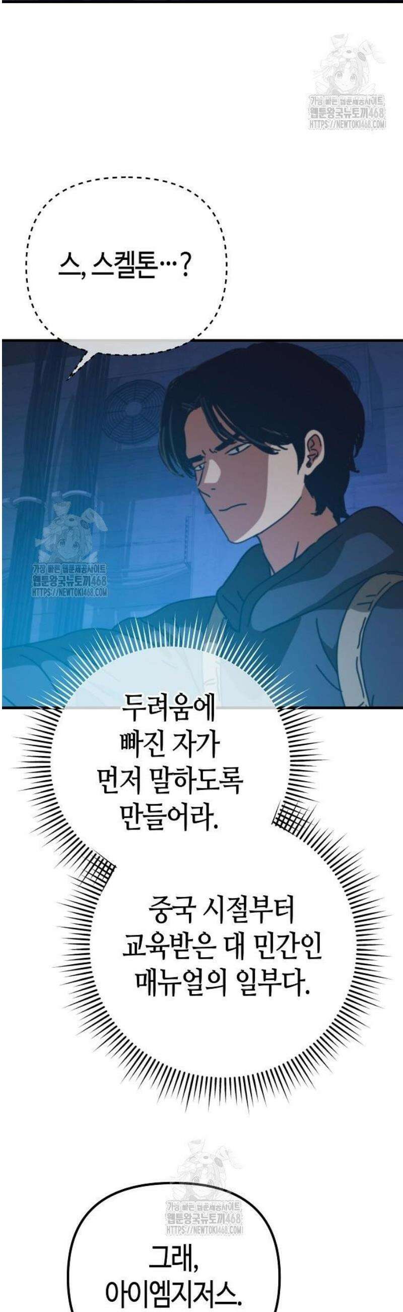 아포칼립스에 집을 숨김 73화 11