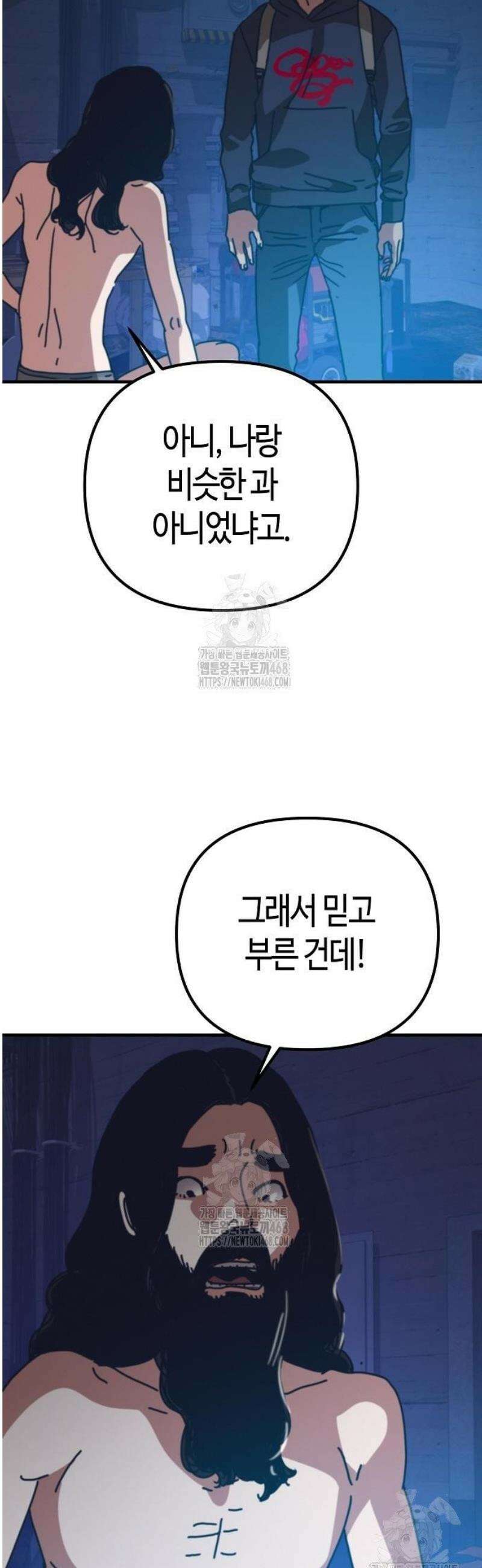 아포칼립스에 집을 숨김 73화 14